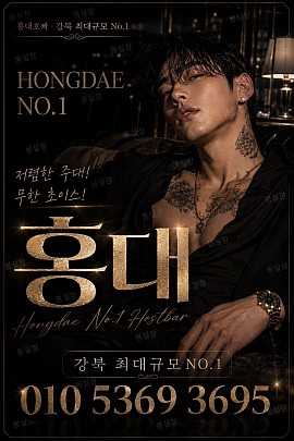 💛홍대호빠💛0l0.5369.3695💛
